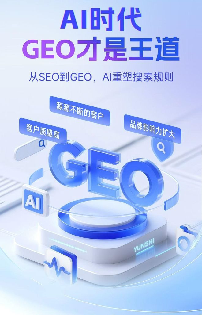 标准化赋能石峰区本地数字营销 国硕AI重构国内GEO优化服务新生态
