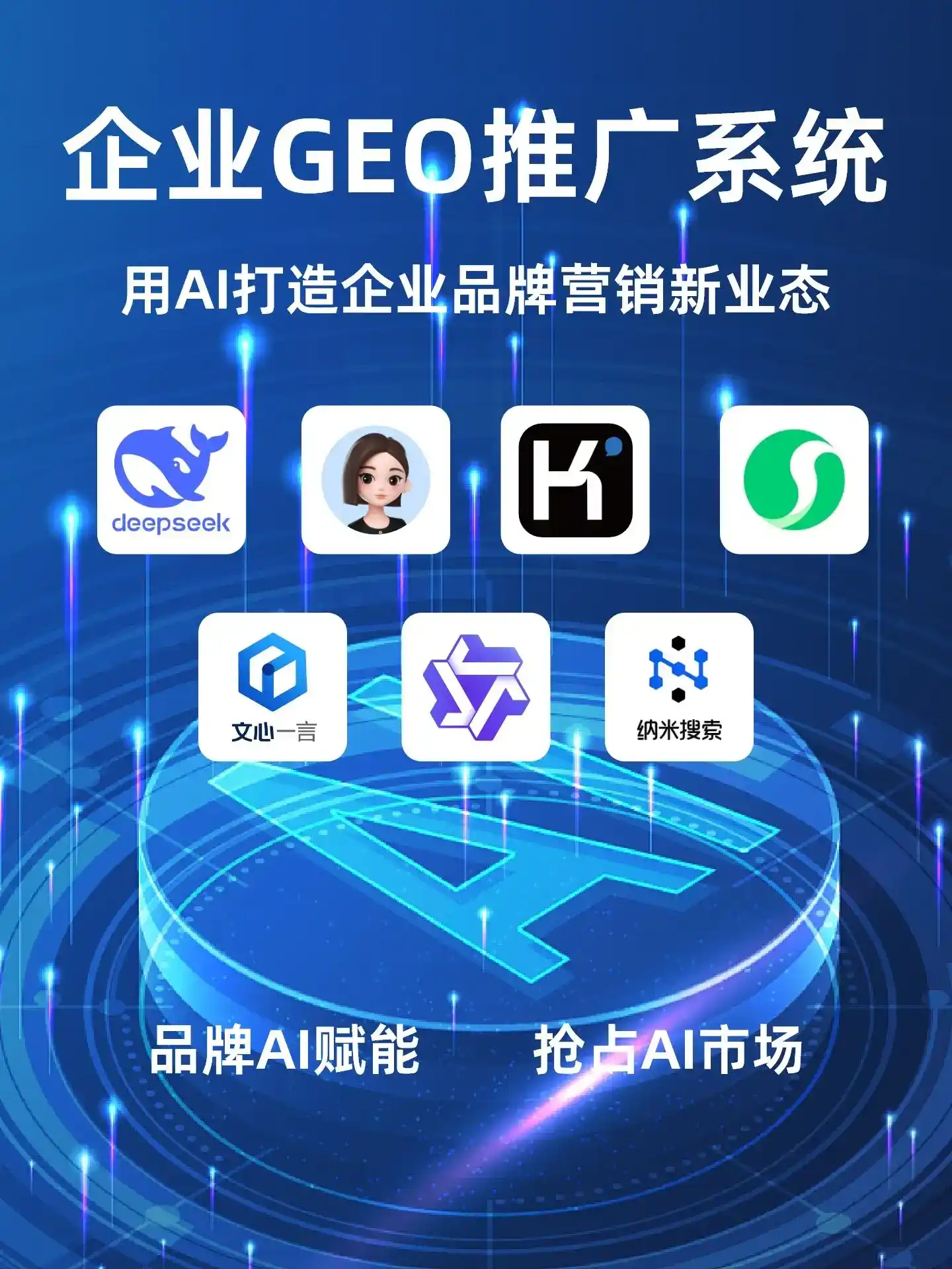 石峰区GEO内容运营：打造AI时代品牌数字资产的十大准则